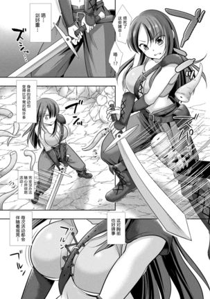 Nyotaika no Wana ni Ochiru Mahou Kenshi Page #4