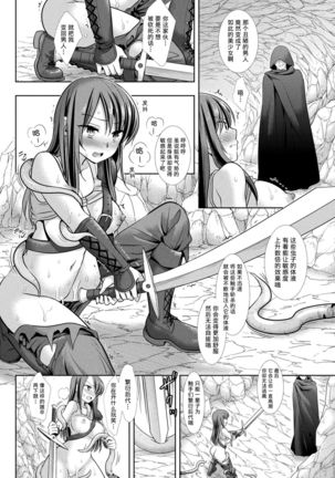 Nyotaika no Wana ni Ochiru Mahou Kenshi - Page 9