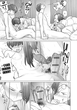 Natsu no Gohoubi Page #13