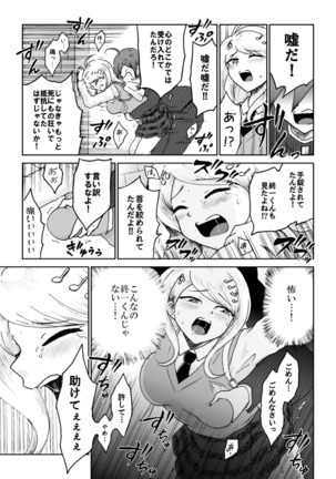 Sai Aka: Ouaka = 2: 8 No Benizake Jiku Gesuero Ryoujoku NTR Manga Page #26