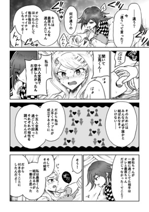 Sai Aka: Ouaka = 2: 8 No Benizake Jiku Gesuero Ryoujoku NTR Manga Page #13