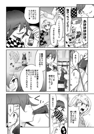 Sai Aka: Ouaka = 2: 8 No Benizake Jiku Gesuero Ryoujoku NTR Manga Page #31