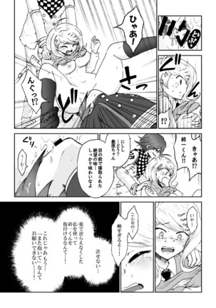 Sai Aka: Ouaka = 2: 8 No Benizake Jiku Gesuero Ryoujoku NTR Manga Page #48