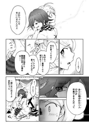 Sai Aka: Ouaka = 2: 8 No Benizake Jiku Gesuero Ryoujoku NTR Manga Page #9