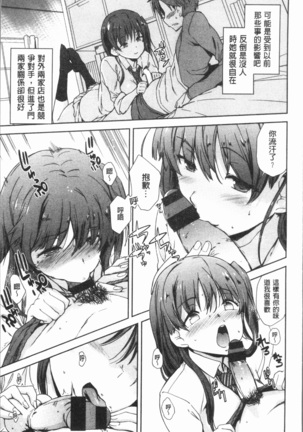 Mienai Tokoro de - I almost can see you | 在看不到的地方做 Page #87