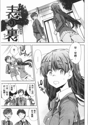 Mienai Tokoro de - I almost can see you | 在看不到的地方做 Page #83