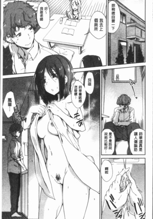 Mienai Tokoro de - I almost can see you | 在看不到的地方做 Page #41