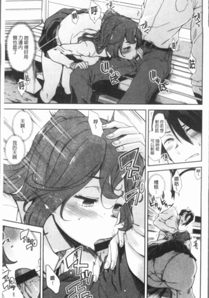 Mienai Tokoro de - I almost can see you | 在看不到的地方做 Page #109