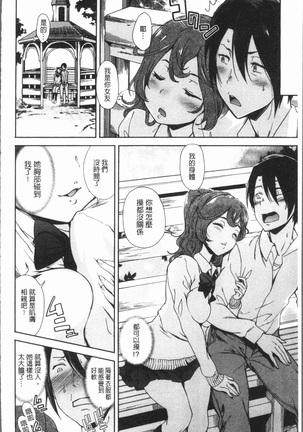 Mienai Tokoro de - I almost can see you | 在看不到的地方做 Page #106