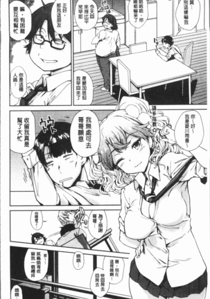 Mienai Tokoro de - I almost can see you | 在看不到的地方做 Page #64