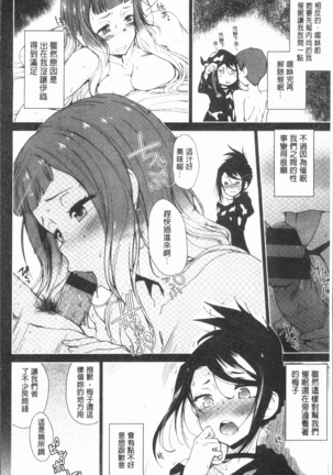 Mienai Tokoro de - I almost can see you | 在看不到的地方做 Page #178