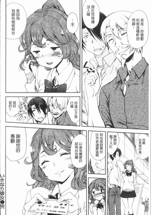 Mienai Tokoro de - I almost can see you | 在看不到的地方做 Page #122