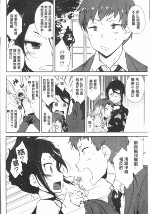 Mienai Tokoro de - I almost can see you | 在看不到的地方做 Page #160