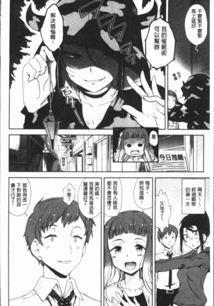Mienai Tokoro de - I almost can see you | 在看不到的地方做 Page #158