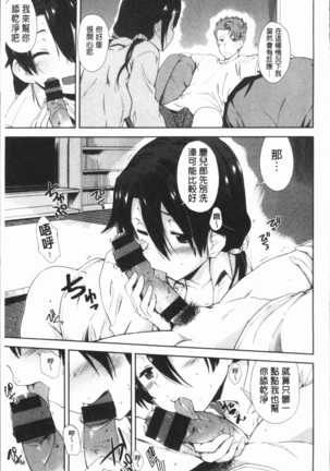 Mienai Tokoro de - I almost can see you | 在看不到的地方做 Page #145