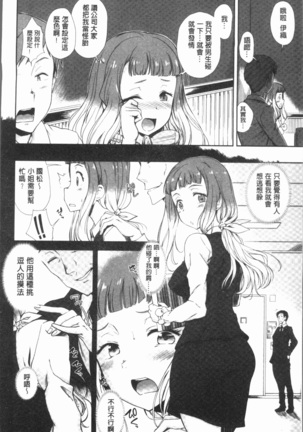 Mienai Tokoro de - I almost can see you | 在看不到的地方做 Page #156
