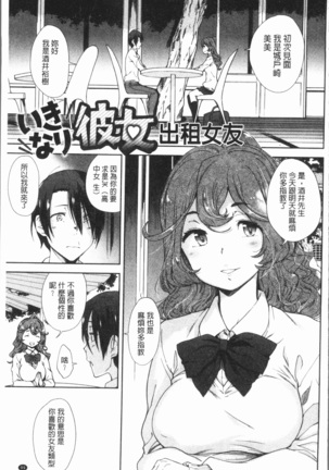 Mienai Tokoro de - I almost can see you | 在看不到的地方做 Page #103