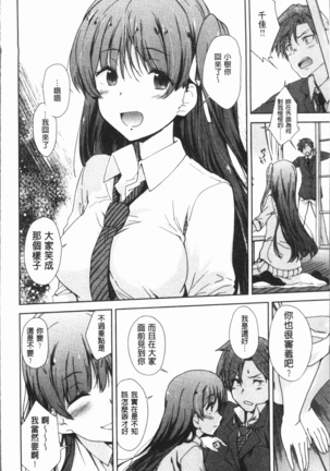 Mienai Tokoro de - I almost can see you | 在看不到的地方做 Page #86