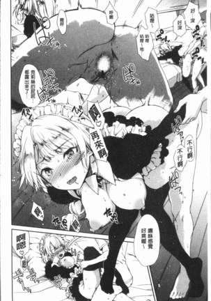 Mienai Tokoro de - I almost can see you | 在看不到的地方做 Page #36