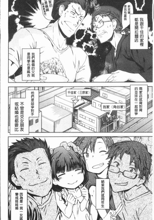 Mienai Tokoro de - I almost can see you | 在看不到的地方做 Page #84