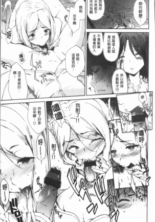 Mienai Tokoro de - I almost can see you | 在看不到的地方做 Page #53