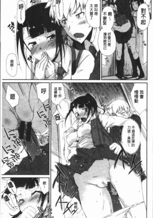 Mienai Tokoro de - I almost can see you | 在看不到的地方做 Page #131