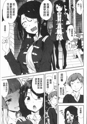 Mienai Tokoro de - I almost can see you | 在看不到的地方做 Page #191