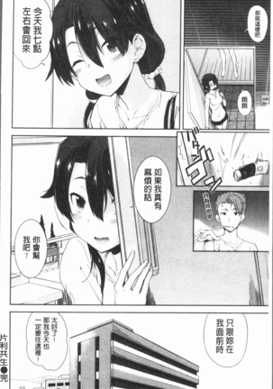 Mienai Tokoro de - I almost can see you | 在看不到的地方做 Page #154