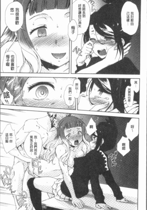 Mienai Tokoro de - I almost can see you | 在看不到的地方做 Page #183