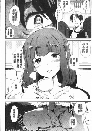 Mienai Tokoro de - I almost can see you | 在看不到的地方做 Page #24