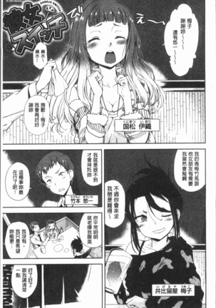 Mienai Tokoro de - I almost can see you | 在看不到的地方做 Page #155