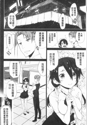 Mienai Tokoro de - I almost can see you | 在看不到的地方做 Page #140