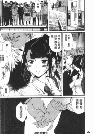 Mienai Tokoro de - I almost can see you | 在看不到的地方做 Page #138