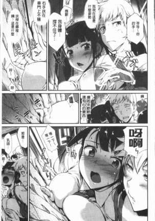 Mienai Tokoro de - I almost can see you | 在看不到的地方做 Page #125