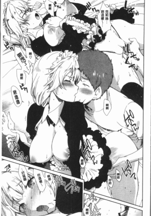 Mienai Tokoro de - I almost can see you | 在看不到的地方做 Page #35