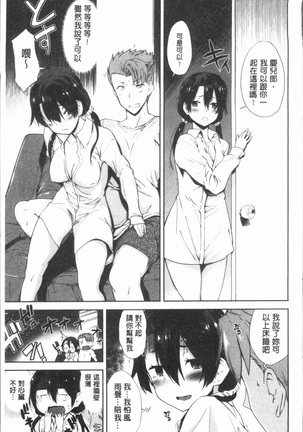 Mienai Tokoro de - I almost can see you | 在看不到的地方做 Page #141