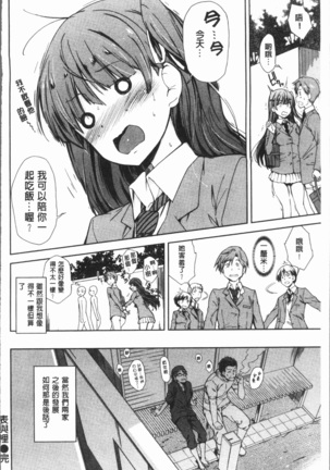 Mienai Tokoro de - I almost can see you | 在看不到的地方做 Page #102