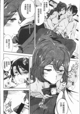 Mienai Tokoro de - I almost can see you | 在看不到的地方做 Page #108