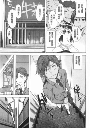 Mienai Tokoro de - I almost can see you | 在看不到的地方做 Page #85
