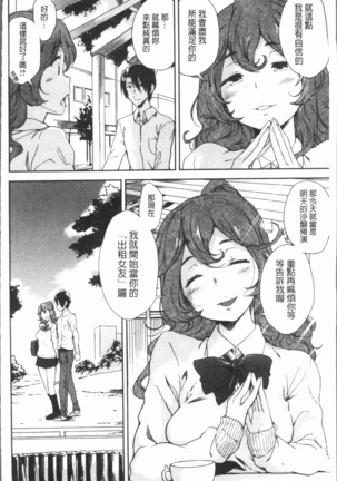 Mienai Tokoro de - I almost can see you | 在看不到的地方做 Page #104