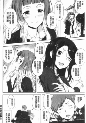 Mienai Tokoro de - I almost can see you | 在看不到的地方做 Page #192