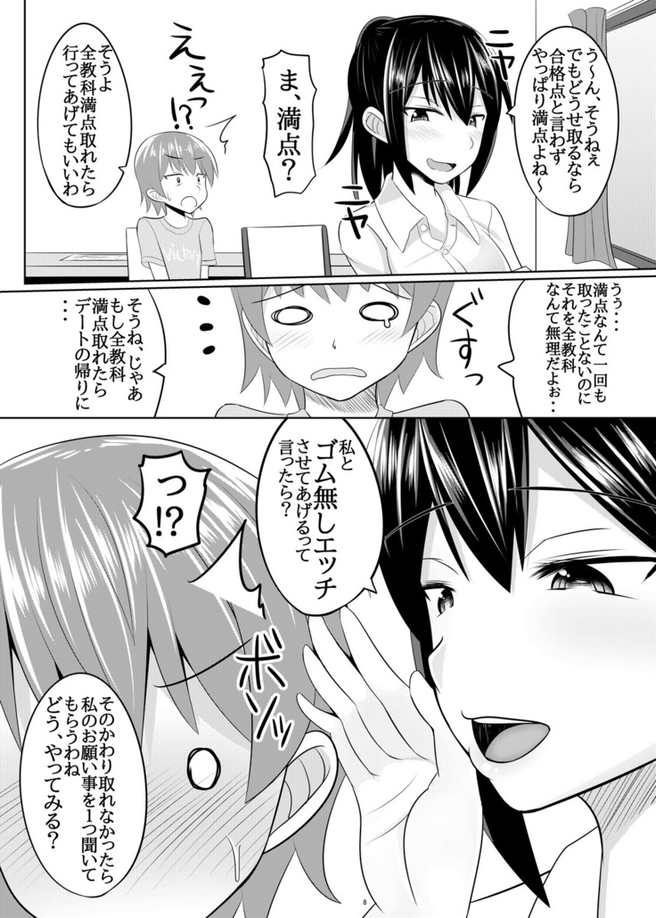 Do-S na Onee-san ga Shota o Youshanaku Choukyou shite Pet ni suru Hon