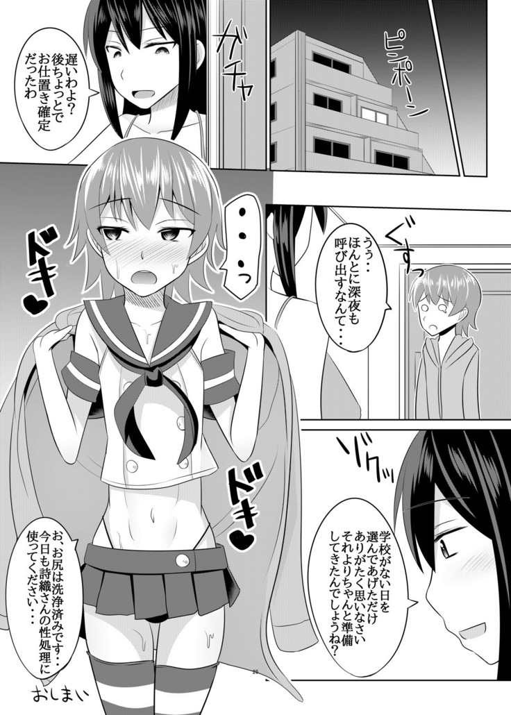 Do-S na Onee-san ga Shota o Youshanaku Choukyou shite Pet ni suru Hon