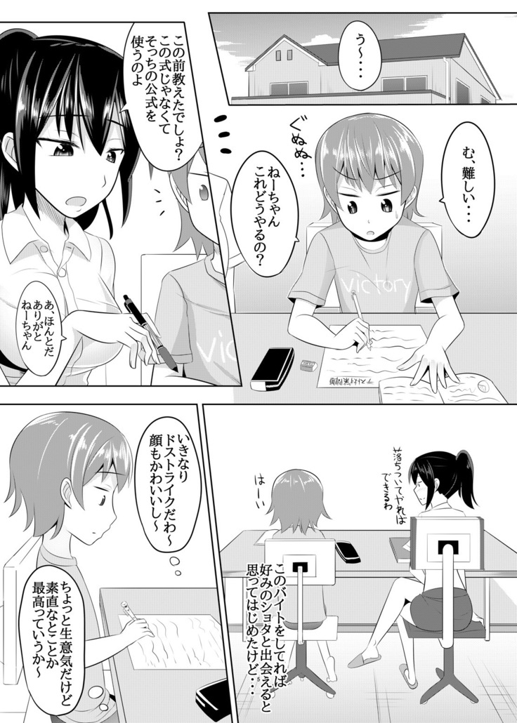 Do-S na Onee-san ga Shota o Youshanaku Choukyou shite Pet ni suru Hon
