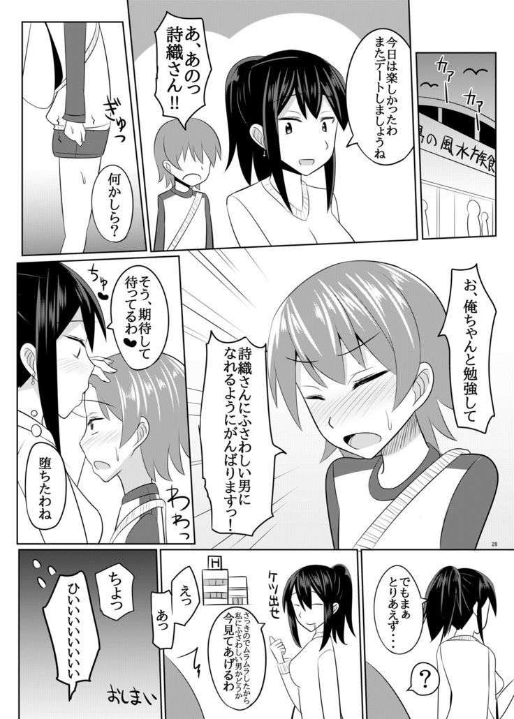 Do-S na Onee-san ga Shota o Youshanaku Choukyou shite Pet ni suru Hon