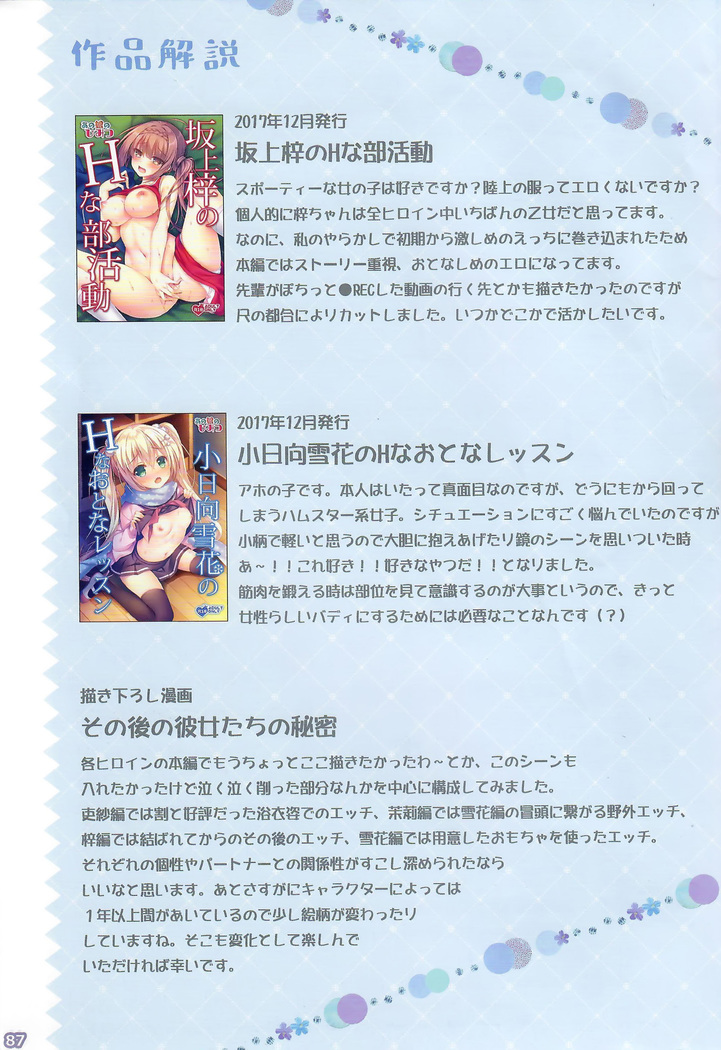 Ano Musume no Himitsu Soushuuhen #01