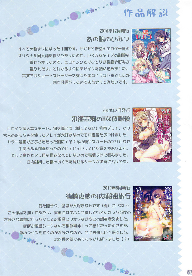 Ano Musume no Himitsu Soushuuhen #01