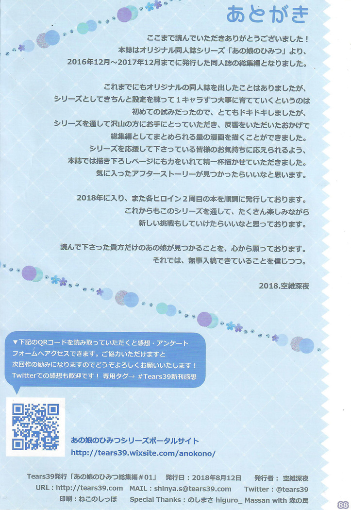 Ano Musume no Himitsu Soushuuhen #01