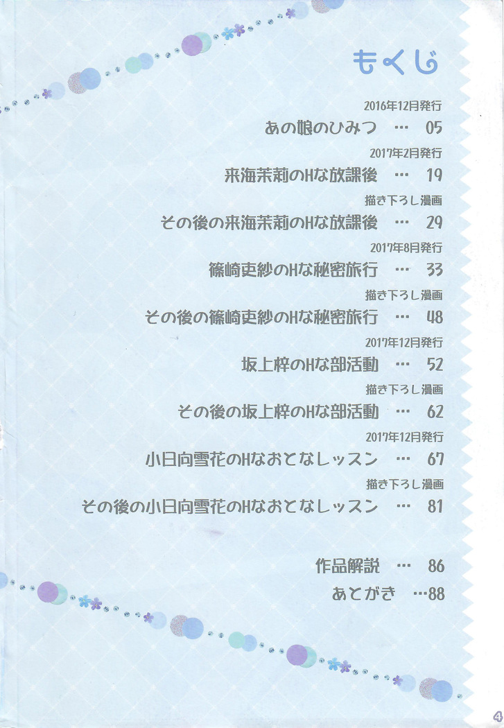 Ano Musume no Himitsu Soushuuhen #01