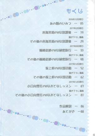Ano Musume no Himitsu Soushuuhen #01 Page #3